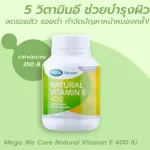 MEGA We Care Vitamin E 200IU เมก้า วีแคร์ วิตามินอี 60 แคปซูล