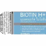 Blackmores Biotin H+ 60 แคปซูล แบลคมอร์ส ไบโอติน เอช+ ช่วยลดอาการหลุดร่วงของเส้นผม