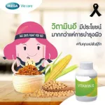 MEGA We Care Vitamin E 200IU เมก้า วีแคร์ วิตามินอี 60 แคปซูล