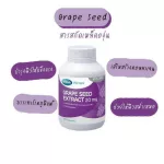MEGA We Care Grape Seed Extract  20 mg. เมก้า วีแคร์ สารสกัดจากเมล็ดองุ่น 20 แคปซูล 2กระปุก