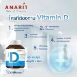 Amarit Vitamin D3 Build good immunity Ready every day 60 capsules