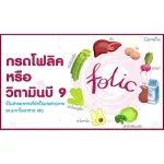 นูทริ โฟลิค ผลิตภัณฑ์เสริมอาหารเพื่อสุขภาพ กรดโฟลิค วิตามินบีรวม วิตามินซี  กิฟฟารีนของแท้ 1 กระปุก มี 60 แคปซูล  ส่งฟรี