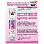 Swiss Energy Kids Multi Vitamin+Calcium