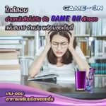 Game-On เกม-ออน 3 กล่อง แถม 1 กล่อง เครื่องดื่มชนิดผงชงดื่มไร้น้ำตาล เพิ่มสมาธิ บำรุงสมองและสายตา