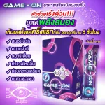 Game-On เกม-ออน 3 กล่อง แถม 1 กล่อง เครื่องดื่มชนิดผงชงดื่มไร้น้ำตาล เพิ่มสมาธิ บำรุงสมองและสายตา