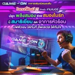 Game-On เกม-ออน 3 กล่อง แถม 1 กล่อง เครื่องดื่มชนิดผงชงดื่มไร้น้ำตาล เพิ่มสมาธิ บำรุงสมองและสายตา