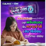 Game-On เกม-ออน1 ซอง เครื่องดื่มชนิดผงชงดื่มไร้น้ำตาล เพิ่มสมาธิ บำรุงสมองและสายตา