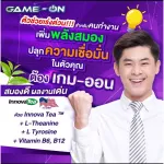 Game-On เกม-ออน1 ซอง เครื่องดื่มชนิดผงชงดื่มไร้น้ำตาล เพิ่มสมาธิ บำรุงสมองและสายตา