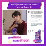 Game-On เกม-ออน 3 กล่อง แถม 1 กล่อง เครื่องดื่มชนิดผงชงดื่มไร้น้ำตาล เพิ่มสมาธิ บำรุงสมองและสายตา