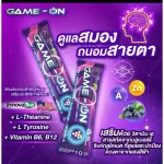 Game-On เกม-ออน1 ซอง เครื่องดื่มชนิดผงชงดื่มไร้น้ำตาล เพิ่มสมาธิ บำรุงสมองและสายตา