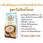 Selling well !! Free delivery !! Giffarine Vita, non -sugar, Giffarine no Sugar added, low -fat corn odor, no cholesterol, 1 box of protein/15 sachets/132 baht