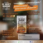 กิฟฟารีน Giffarine ไฮ เวย์ มารีน คอฟฟี่ เวย์โปรตีน ผสมน้ำมะพร้าวผง คอลลาเจน กรดอะมิโนบีซีเอเอ ซิงค์ และวิตามินรวม รสกาแฟ 10 ซอง Hi Whey Marine Coffee
