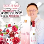 Elena drink เอเลน่า ดริ๊งค์ เครื่องดื่มสมุนไพรสกัดสำหรับสตรี สูตรคุณหมอสูตินรี วัยทอง นอนไม่หลับ ปัญหาผิวพรรณ ตกขาว