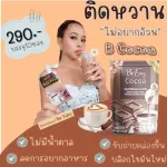 MC. โกโก้ นางบี คุมหิวอิ่มนานอร่อย 1กล่อง/10ซอง บีโกโก้ BCOCCA โกโก้ผงสำเร็จรูปพร้อมชงดื่ม