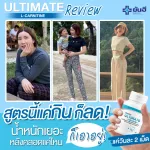 Yanhee Altime L-Carnitine, vitamin Reset, shape, reduce fat, increase metabolism Build muscle