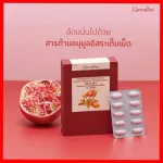 ทับทิมชนิดเม็ด กิฟฟารีน กรานาดา บำรุงเลือด หัวใจ ตับ granada giffarine