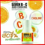 อาหารเสริมเด็ก กิฟฟารีน เซเว่นบี-ซี แอนด์ โคลีนเม็ดอมกลิ่นส้ม ผสมโคลีน วิตามินซี และวิตามีนบีรวม