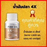 Free delivery of 4x fish oil Giffarine 1000 ml of fish oil. Size 60 capsule.