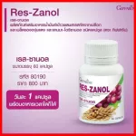 ผลิตภัณฑ์เสริมอาหารน้ำมันรำข้าวผสมสกัดจากเปลือกและเมล็ดขององุ่นแดง และแกมมา-โอรีซานอล ชนิดแคปซูล