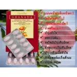 ทับทิมชนิดเม็ด กิฟฟารีน กรานาดา บำรุงเลือด หัวใจ ตับ granada giffarine