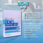 คอลลาเจนไทพ์-ทู รักษาข้อเสื่อมปวดหลัง ปวดเมื่อยตามข้อกระดูก giffarine uc-ll กิฟฟารีน ยูซีทู