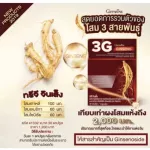 ทรีจี จินเส็งผลิตภัณฑ์เสริมอาหารและสารสกัดจากโสมไซบีเรีย ชนิดแคปซูล ตรา กิฟฟารีน