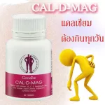 Giffarine Cal-D-Mag แคล ดี แม็ก แคลเซียมเข้มข้น กิฟฟารีน