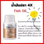 Free delivery of 4x fish oil Giffarine 1000 ml of fish oil. Size 60 capsule.