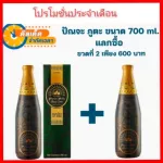 Panphuta Giffarine Giffarine adjusts the body's balance, diabetes pressure, size 700 ml.