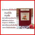 ทับทิมชนิดเม็ด กิฟฟารีน กรานาดา บำรุงเลือด หัวใจ ตับ granada giffarine