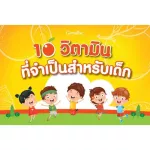 อาหารเสริมเด็ก กิฟฟารีน เซเว่นบี-ซี แอนด์ โคลีนเม็ดอมกลิ่นส้ม ผสมโคลีน วิตามินซี และวิตามีนบีรวม