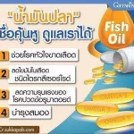 น้ำมันปลา กิฟฟารีน Fish oil giffarin น้ำมันตับปลาบำรุงสมอง และบำรุงข้อเข่า