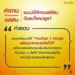 Take care of the liver, Le Citrine Giffarine, dietary supplements Carotene