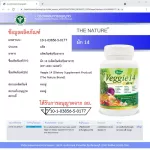 ผักเม็ด 14 ชนิด Veggie 14 เคล พาร์สเลย์ แครอท บีทรูต มะเขือเทศ กะหล่ำปลีแดง ฟักทอง ผักอัดเม็ด ผักแคปซูล เดอะ เนเจอร์ THE NATURE