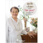 Lekcapp เลคแคปป์ สมุนไพรบำรุงสุขภาพกระดูกและเข่า