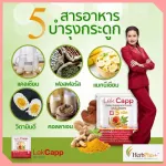 Lekcapp เลคแคปป์ สมุนไพรบำรุงสุขภาพกระดูกและเข่า