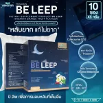 ผลิตภัณฑ์เสริมอาหาร บี ลีพ BE LEEP รสผลไม้ หลับง่าย ผ่อนคลาย หลับสนิท สารสกัดพรมมิ เชอร์รี่ทาร์ต โคลีน ไบทาร์เทรต ขนาด 1 กล่อง 10 ซอง ×5 กรัม