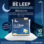 ซื้อ 1 แถม 1 ผลิตภัณฑ์ บี ลีพ BE LEEP รสผลไม้ หลับง่าย ผ่อนคลาย หลับสนิท สารสกัดพรมมิ เชอร์รี่ทาร์ต โคลีน ไบทาร์เทรต แพคคู่ 2 กล่อง 20 ซอง ×5 กรัม