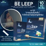 ซื้อ 1 แถม 1 ผลิตภัณฑ์ บี ลีพ BE LEEP รสผลไม้ หลับง่าย ผ่อนคลาย หลับสนิท สารสกัดพรมมิ เชอร์รี่ทาร์ต โคลีน ไบทาร์เทรต แพคคู่ 2 กล่อง 20 ซอง ×5 กรัม