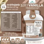 WHEY PROTEIN ISOLATE VANILLA เวย์โปรตีน ไอโซเลท รสวานิลลา กระปุกใหญ่ ขนาด 5 ปอนด์ 5 lb เวย์โปรตีนชงดื่ม จำนวน 1 กระปุก ปริมาณสุดคุ้ม 2.27 kg.