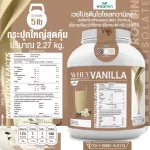 WHEY PROTEIN ISOLATE VANILLA เวย์โปรตีน ไอโซเลท รสวานิลลา กระปุกใหญ่ ขนาด 5 ปอนด์ 5 lb เวย์โปรตีนชงดื่ม จำนวน 1 กระปุก ปริมาณสุดคุ้ม 2.27 kg.