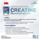 ผลิตภัณฑ์เสริมอาหาร ครีเอทีน โมโนไฮเดรต 100% Creatine Monohydrate ปริมาณ 1,110  mg./แคปซูล ขนาด 1 กระปุก บรรจุ 30 แคปซูล