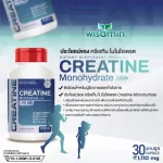 ผลิตภัณฑ์เสริมอาหาร ครีเอทีน โมโนไฮเดรต 100% Creatine Monohydrate ปริมาณ 1,110  mg./แคปซูล ขนาด 1 กระปุก บรรจุ 30 แคปซูล