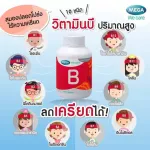 MEGA We Care NAT B เมก้า วีแคร์ แนท บี 100 แคปซูล