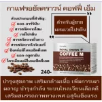 Selling well !! Free delivery !! Royal Coffee M Coffee Royal Crown Coffee M Mixed Protein Ginseng extract White bean extract and minerals 1 box/10 sachets/240 baht