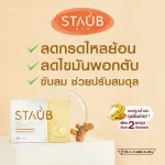 สตั๊บ Staub บำรุงสุขภาพและปรับสมดุลให้กับร่างกาย