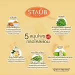 สตั๊บ Staub บำรุงสุขภาพและปรับสมดุลให้กับร่างกาย