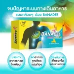 BANADEE บานาดี อาหารเสริม ช่วยปรับสมดุลระบบทางเดินอาหาร ลดอาการจุกเสียด 3 กล่อง ฟรี 2 กล่อง 1 กล่อง บรรจุ 30 แคปซูล