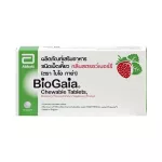 BIOGAIA ชนิดเม็ดเคี้ยว ตรา ไบโอ กาย่า กลิ่นสตรอว์เบอร์รี่ 10 เม็ด/กล่อง