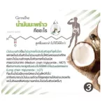 น้ำมันมะพร้าวสกัดเย็น กิฟฟารีน โคโคนัท ออยล์ Giffarine coconut oil แคปซูลผลิตภัณฑ์เสริมอาหารน้ำมันมะพร้าวสกัดเย็น